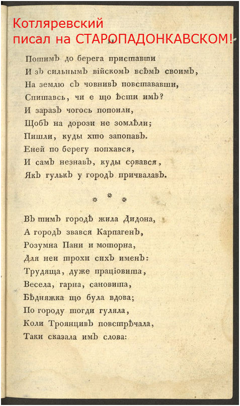 Украинский язык сочли выдуманным