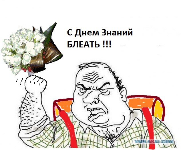 Будь мужиком, скажи что думаешь!