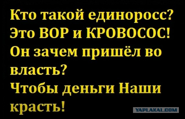 Зачем пришел. Кто такой единоросс. Кто такой единоросс стих. Кто такой единоросс это вор и кровосос. Кто такие единороссы воры.