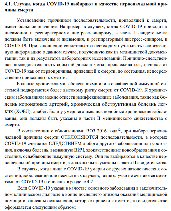 О ковидной афере (почему нас держат за дурачков)?
