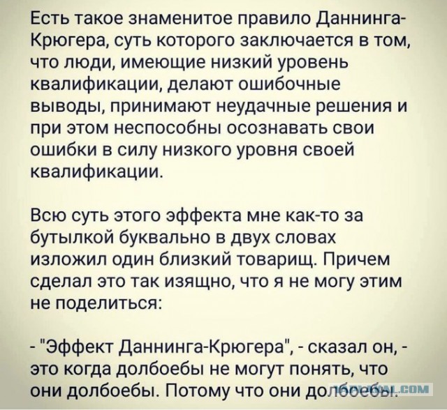 Эффект Даннинга-Крюгера