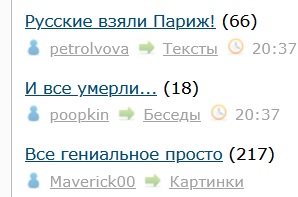 Русские взяли Париж!