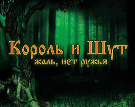 Иииигорь, ты спишь?
