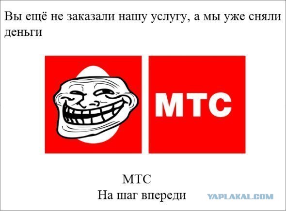 Да. Мы уху ели. Ваш МТС