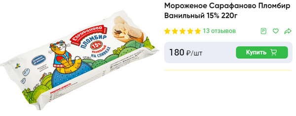 Пальма и антибиотики: в Роскачестве назвали марки мороженого, которые точно не стоит покупать
