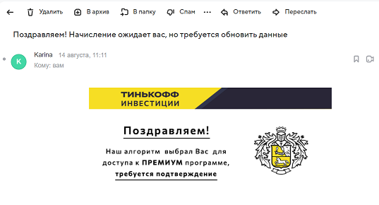 Новый развод на лоха