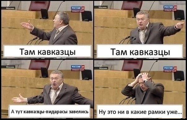 Кавказцы - геи