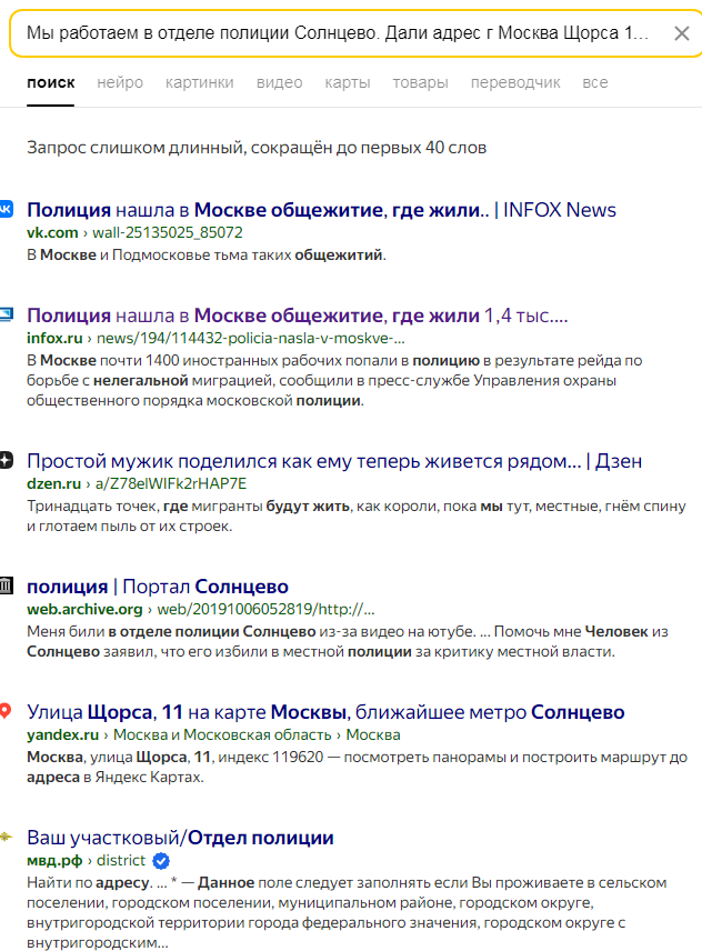 Полиция.Солнцево