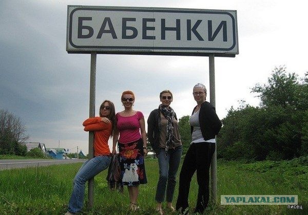 Росреестр и Роскадастр определили самые смешные названия российских деревень.