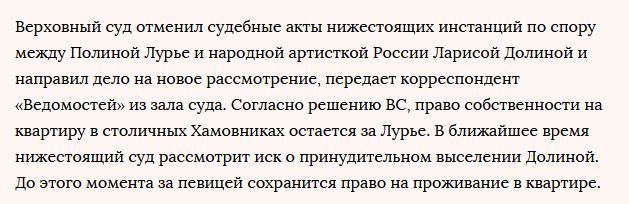 Верховный суд России ушел принимать решение по квартире Долиной