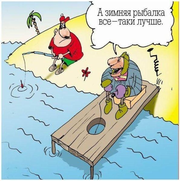 «А теперь клюёт?»