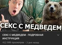 Инструкция по медведям от МЧС