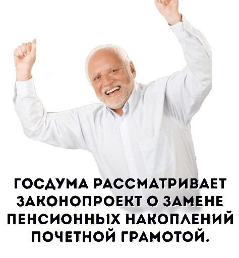 В России предложили отменить «пенсию по старости»