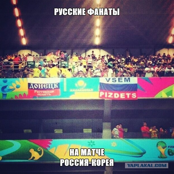 Все гонят на русских