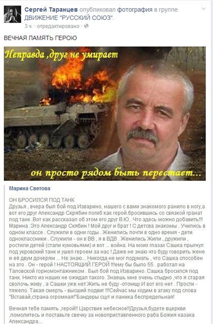 Они сражались за Родину