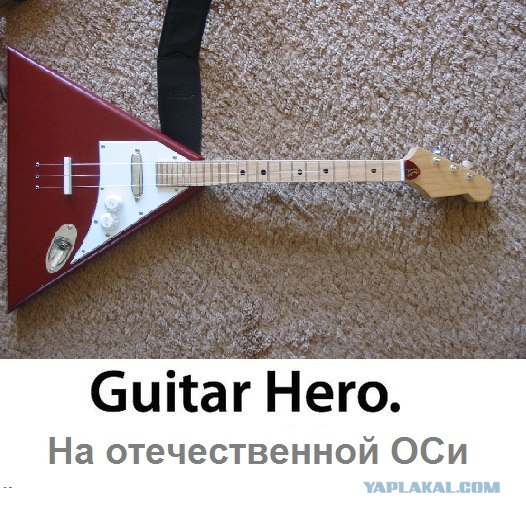 Guitar Hero на Linux