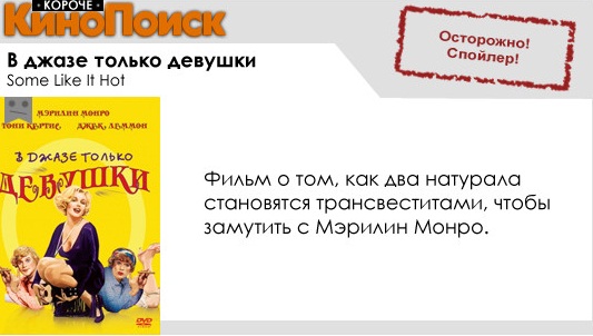 Короче, Кинопоиск