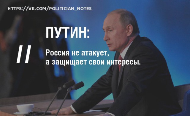 ТОП-15 цитат президента Владимира Путина