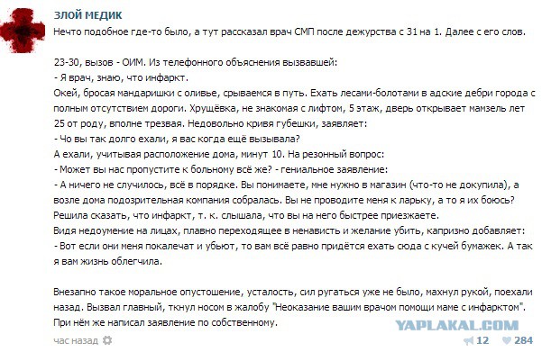 Истории от врачей 12