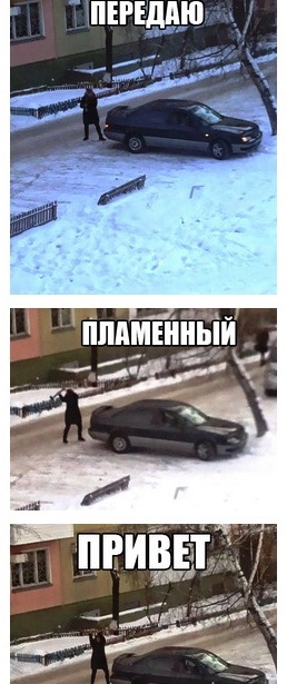 Новый способ привет передать
