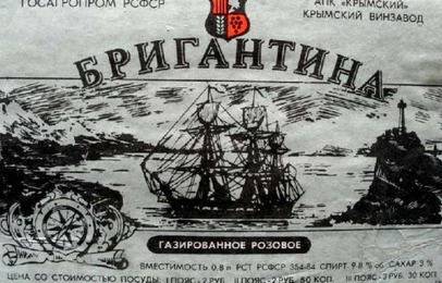 Этикетки СССР
