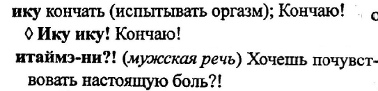 Русско-японский словарь ненормативной лексики