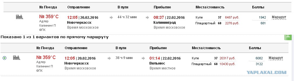 Во сколько прибывает поезд красноярск