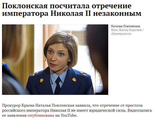 Поклонская с иконой Николая II приняла участие в акции "Бессмертный полк"