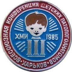 Советские значки