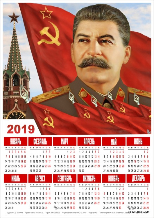 Тоталитарные календари на 2019 год!