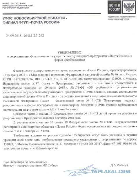 Почта России — поганый магазин под вывеской «государственное предприятие»