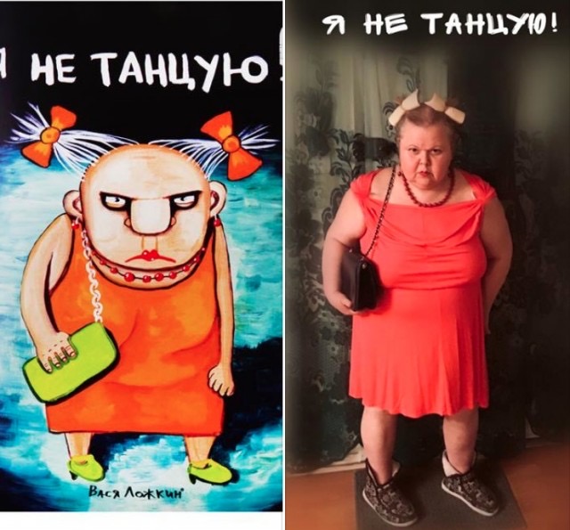 "Не танцую"