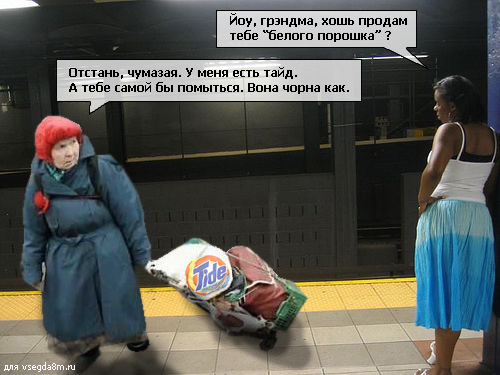 Фотожаба: Бесстрашная бабушка