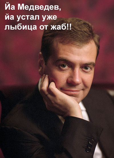 Фотожаба: Новый президент России