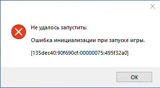 Не удалось запустить игру симс 4. Ошибка инициализации при запуске. Ошибка 135dec40.