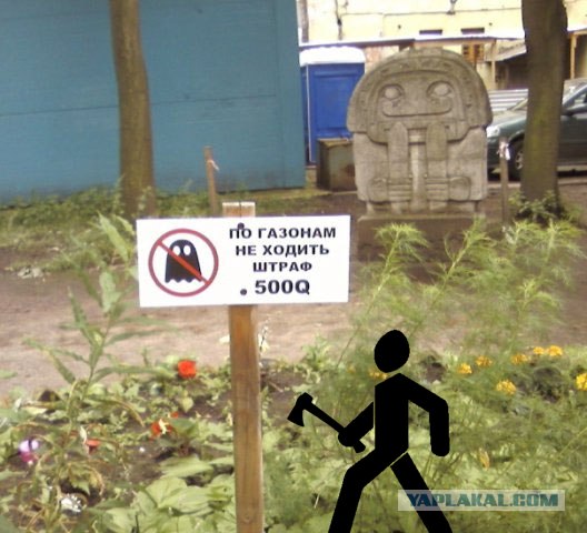Фотожаба: По газонам не ходить!