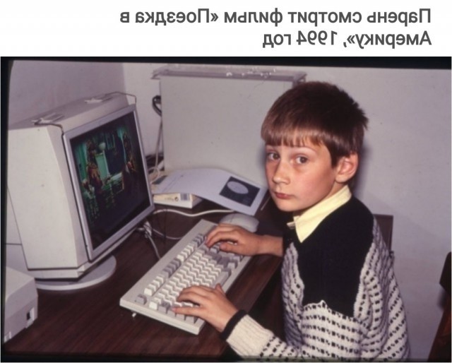 Привет из 90-х