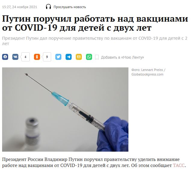 Путин поручил работать над вакцинами от COVID-19 для детей с двух лет