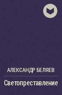 Что делать, когда скорость света падает?