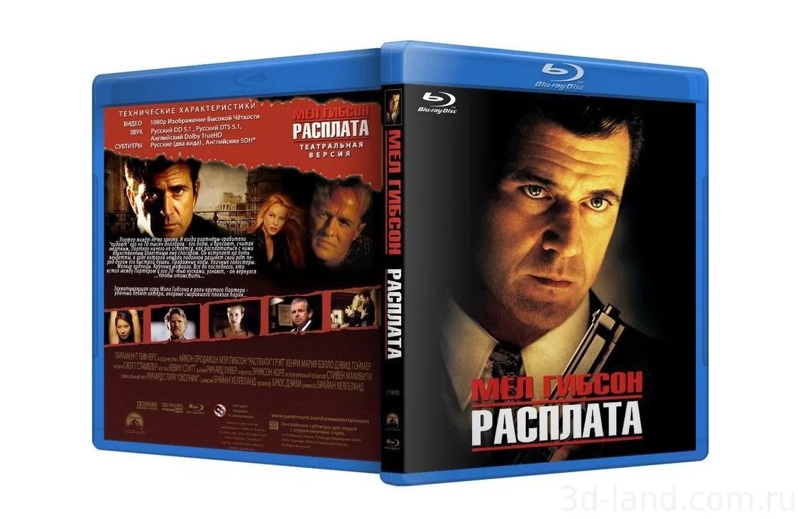 Мэл гибсон расплата. Расплата 1999. Расплата график выхода. Расплата график выхода. Расплата график выхода.