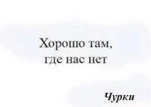 Эээээээээ! Рибёнка убиваити чтоле!