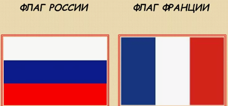 Российский триколор в небе над Францией