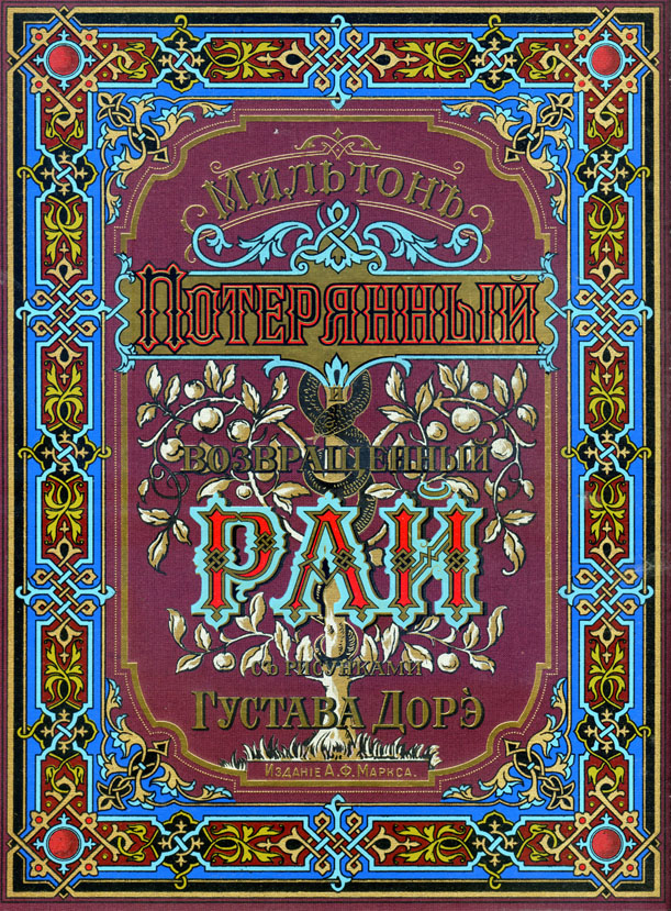 Сатана. История мирового обмана.