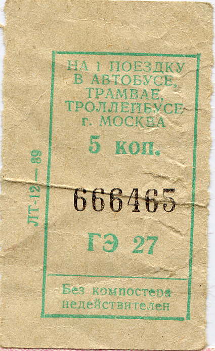 Великолепные пятерки