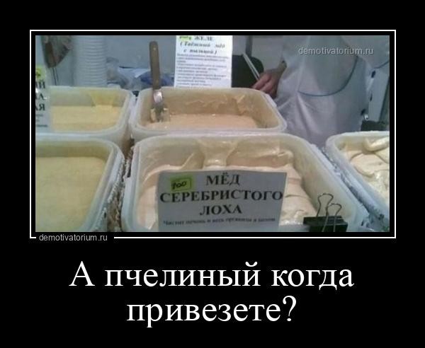 Про мёд
