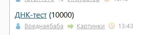 ДНК-тест