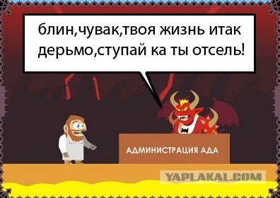 Руководство по выживанию в Аду
