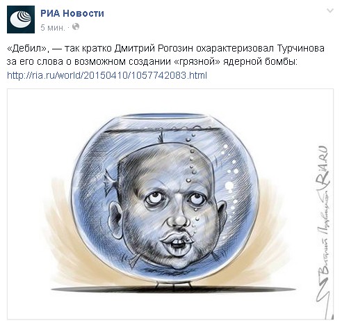 Рогозин назвал Турчинова дебилом