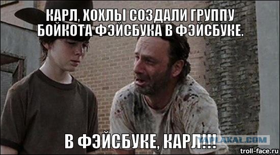 Свидомые решили нажать на фейсбук