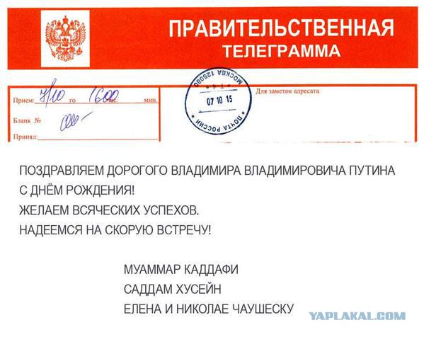 С днем рождения, В.В. Путин!